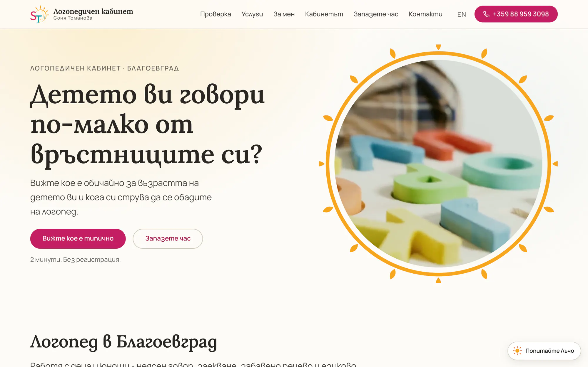 A bilingual website for a children's speech therapy practice